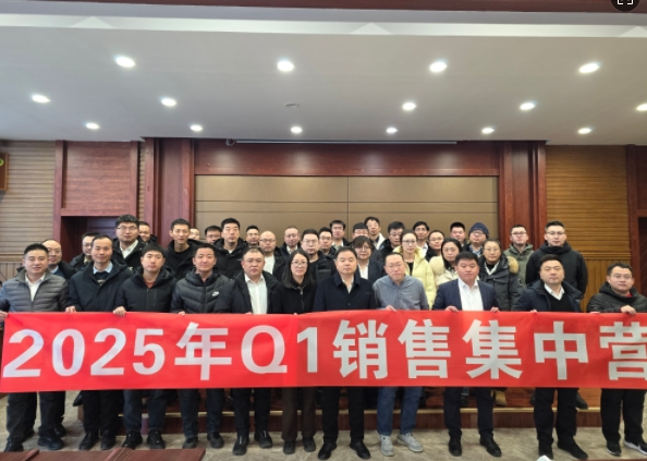 融合 、提升、創新、求變-2025年Q1銷售集中營圓滿落幕